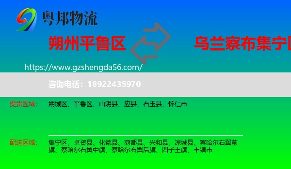 平鲁区到集宁区物流专线