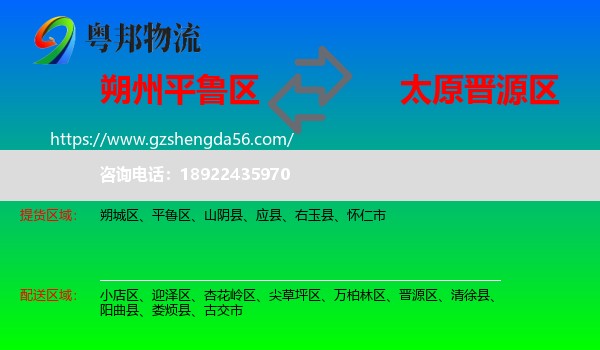 平鲁区到晋源区物流专线