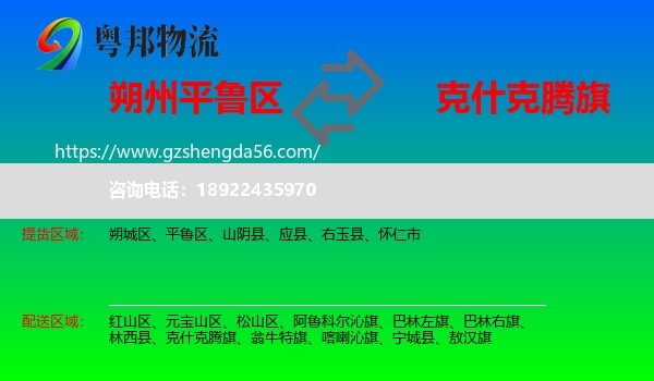 平鲁区到克什克腾旗物流专线