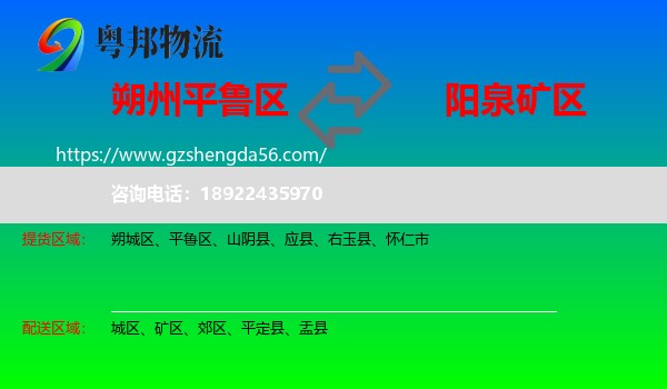 平鲁区到矿区物流专线
