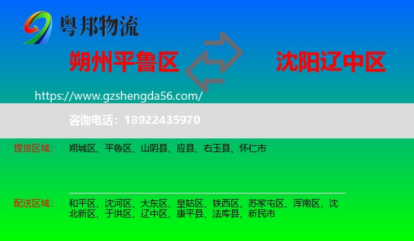 平鲁区到辽中区物流专线