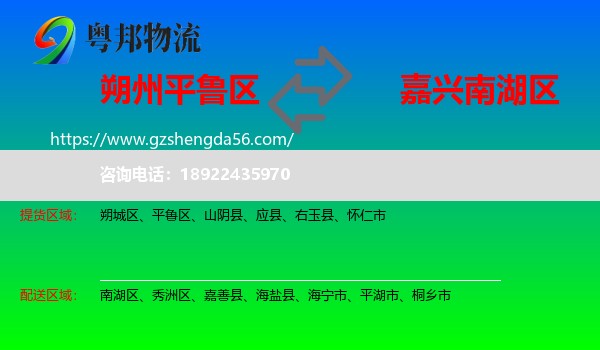 平鲁区到南湖区物流专线