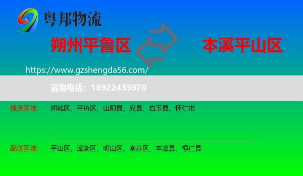 平鲁区到平山区物流专线