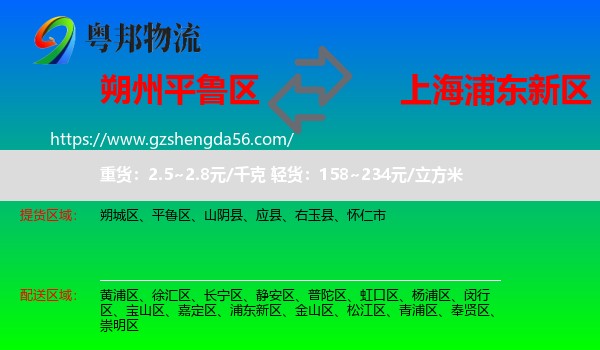 平鲁区到浦东新区物流专线