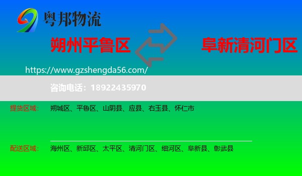 平鲁区到清河门区物流专线