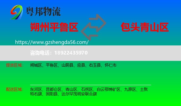 平鲁区到青山区物流专线