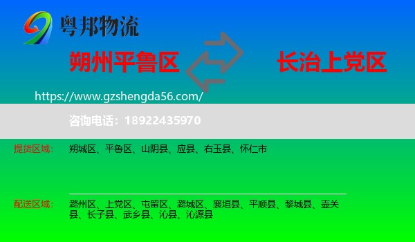 平鲁区到上党区物流专线