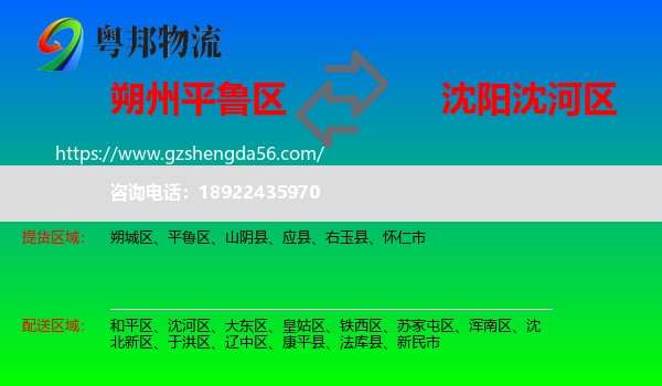 平鲁区到沈河区物流专线