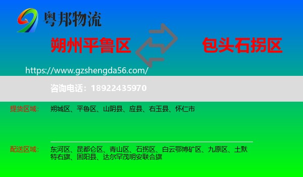 平鲁区到石拐区物流专线