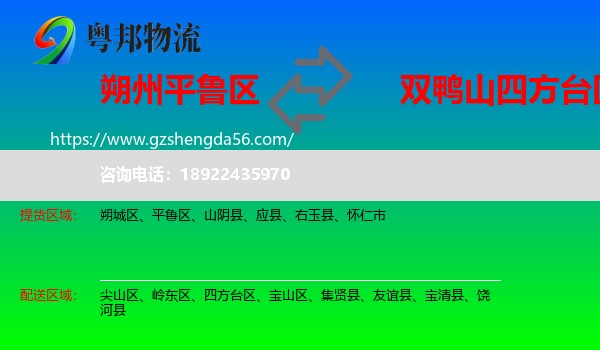 平鲁区到四方台区物流专线