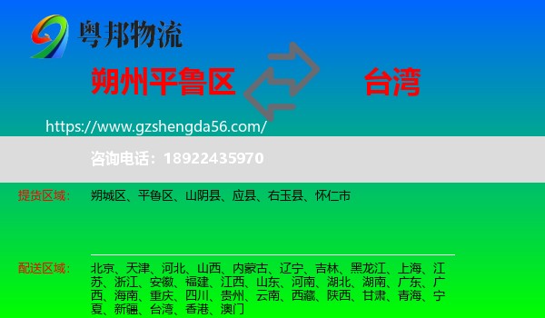 平鲁区到台湾专线