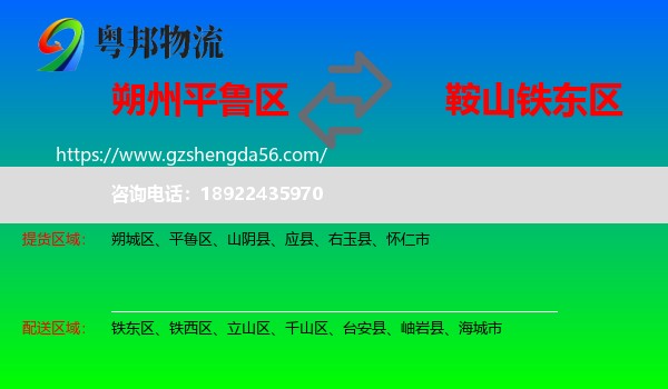 平鲁区到铁东区物流专线