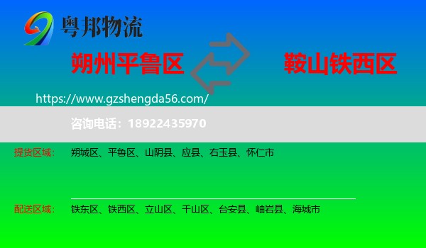 平鲁区到铁西区物流专线