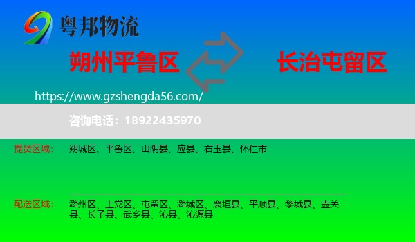 平鲁区到屯留区物流专线