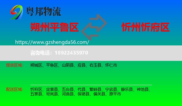 平鲁区到忻府区物流专线