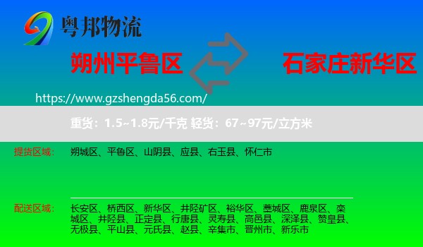 平鲁区到新华区物流专线