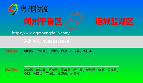 平鲁区到盐湖区物流专线