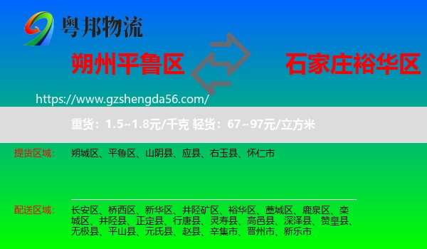 平鲁区到裕华区物流专线