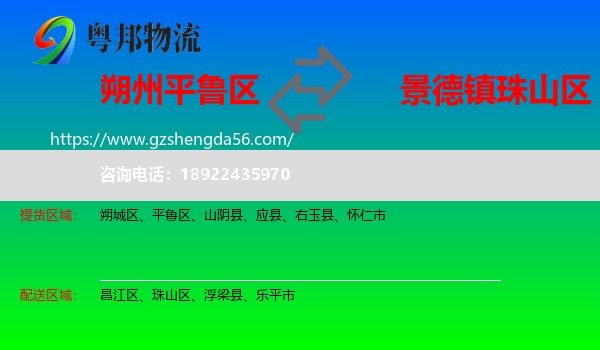 平鲁区到珠山区物流专线