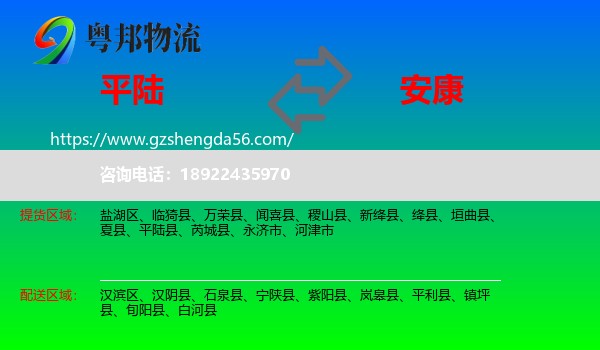 平陆县到安康物流
