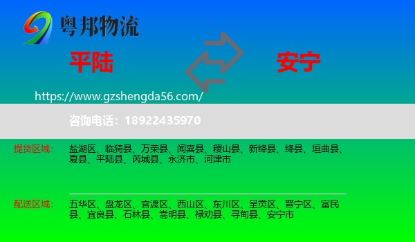 平陆县到安宁市物流专线