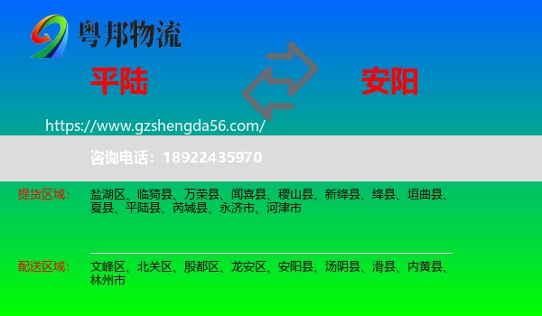 平陆县到安阳物流