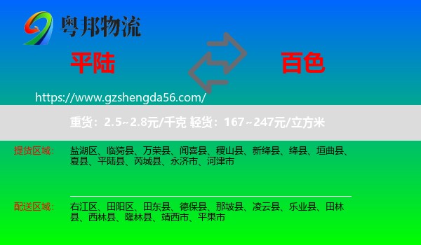 平陆县到百色物流