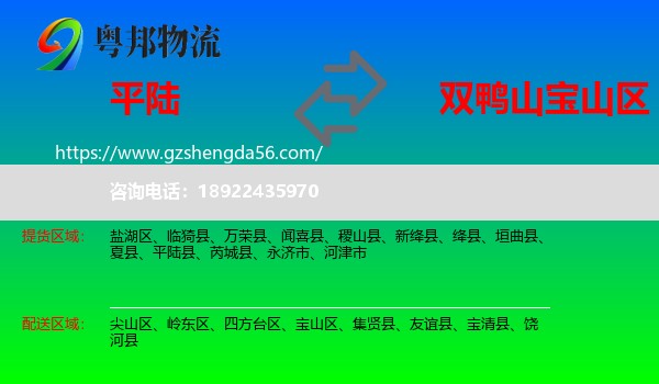 平陆县到宝山区物流专线