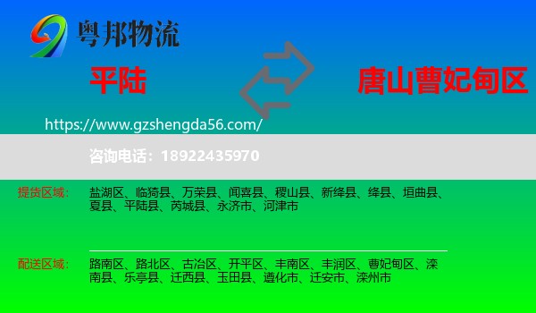 平陆县到曹妃甸区物流专线