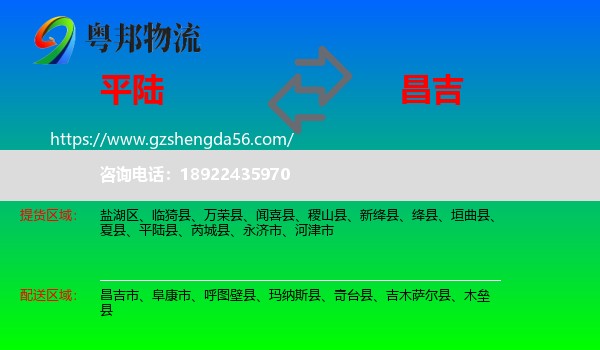 平陆县到昌吉物流