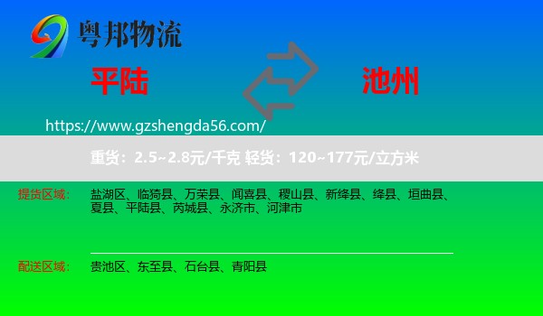 平陆县到池州物流