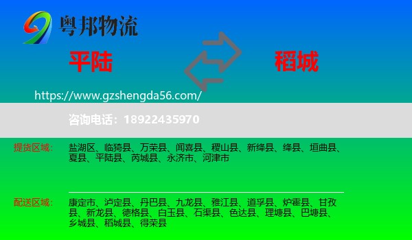 平陆县到稻城县物流专线
