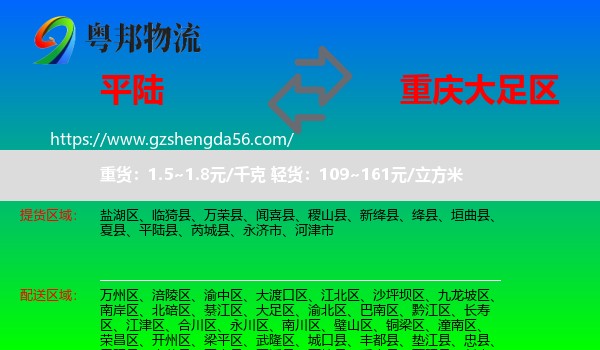 平陆县到大足区物流