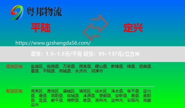 平陆县到定兴县物流专线