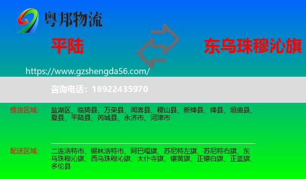 平陆县到东乌珠穆沁旗物流专线