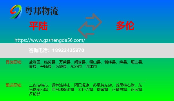 平陆县到多伦县物流专线