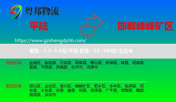 平陆县到峰峰矿区物流专线