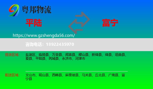 平陆县到富宁县物流专线