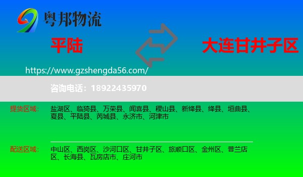 平陆县到甘井子区物流专线