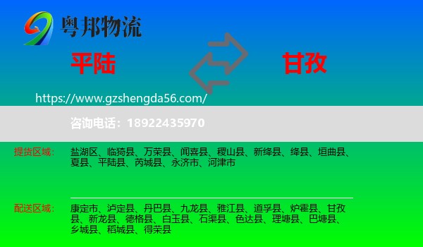 平陆县到甘孜物流