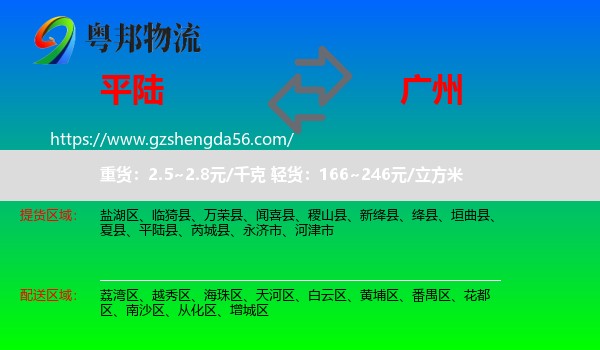 平陆县到广州专线