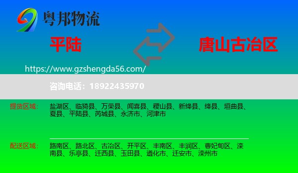 平陆县到古冶区物流专线