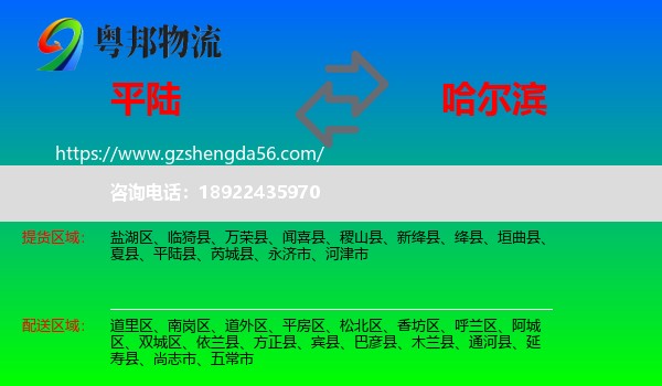 平陆县到哈尔滨专线