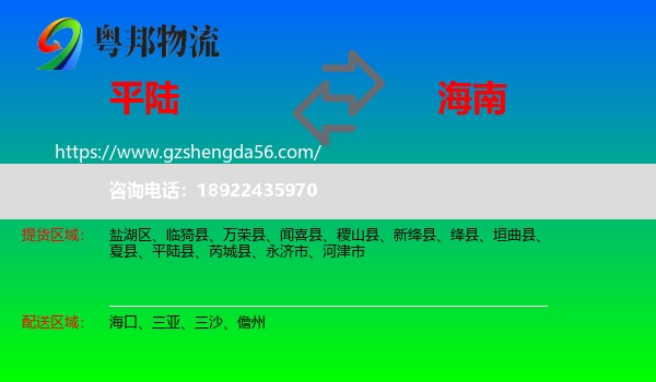 平陆县到海南物流