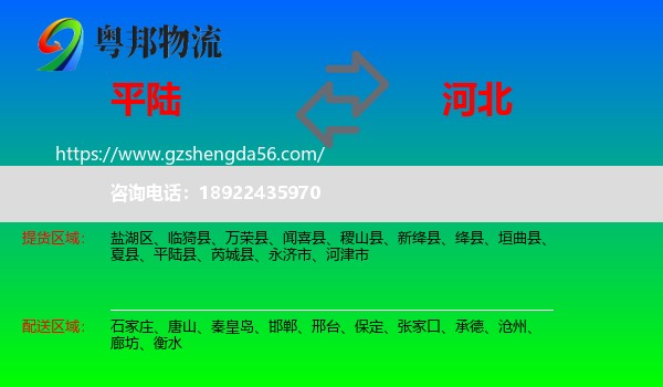 平陆县到河北物流