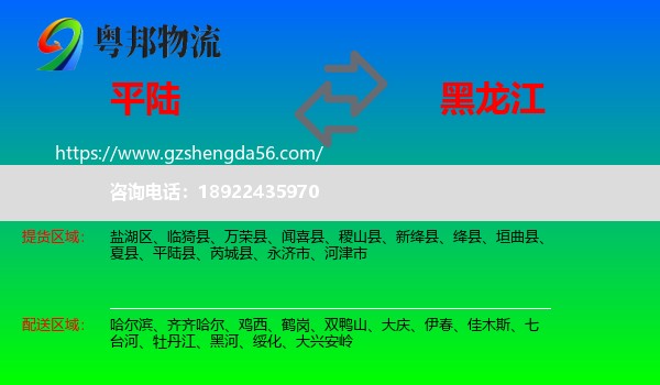 平陆县到黑龙江物流