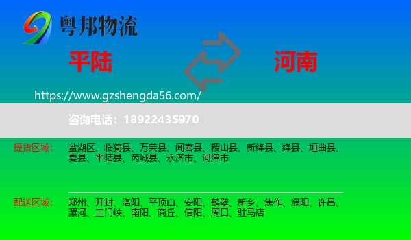 平陆县到河南物流
