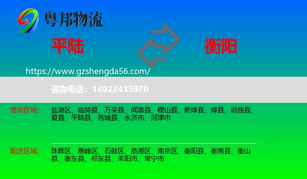 平陆县到衡阳物流