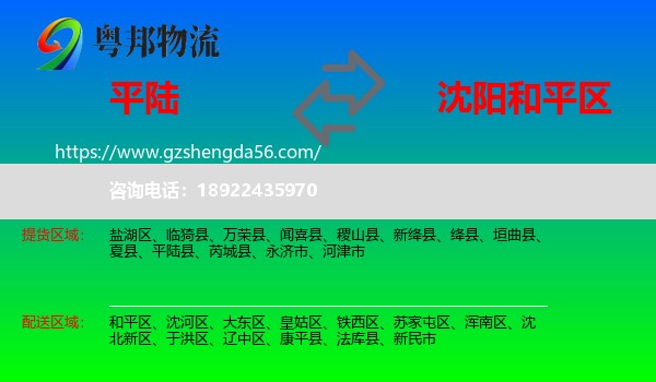 平陆县到和平区物流专线