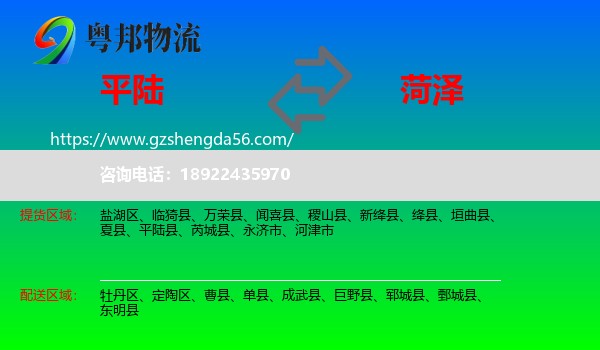 平陆县到菏泽物流